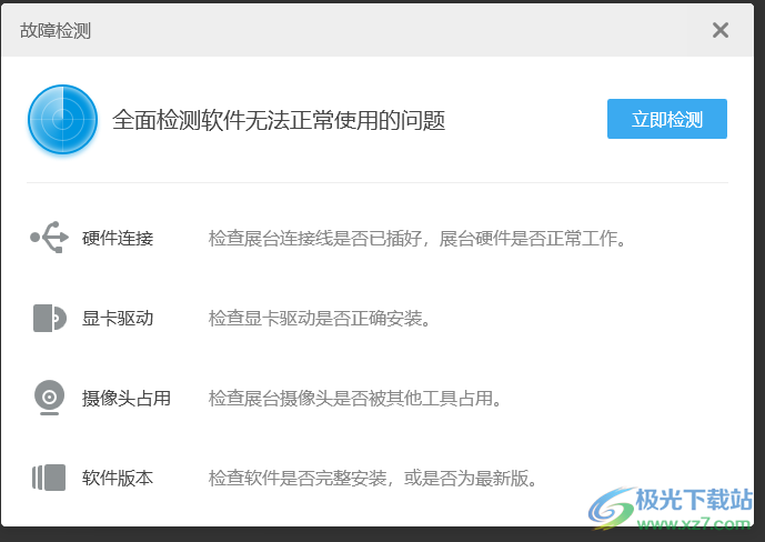 希沃视频展台