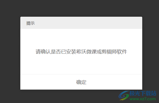 希沃视频展台