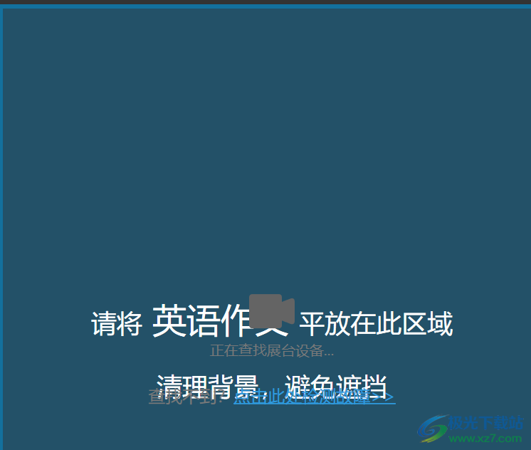 希沃视频展台