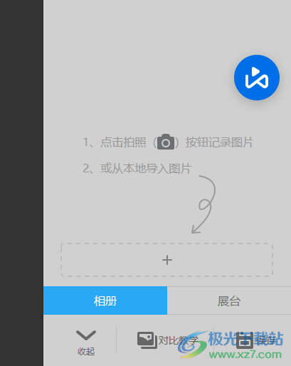 希沃视频展台