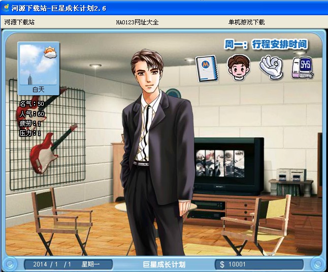 巨星成长计划2.6无敌版下载-巨星成长计划2.6终极无敌版v2.6 中文版