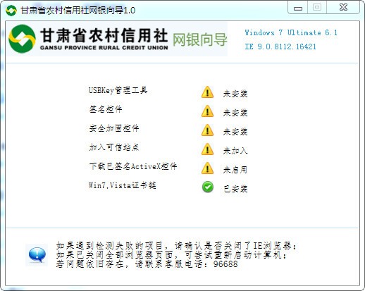 甘肃省农村信用社网银助手