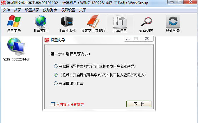 win10一键共享工具软件