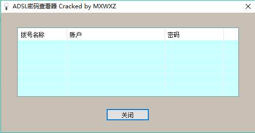 晨风adsl宽带密码查看器下载-adsl密码查看器去广告版电脑版