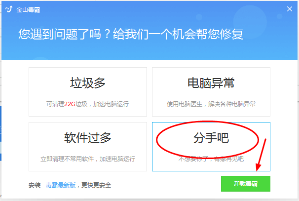 金山毒霸win10版