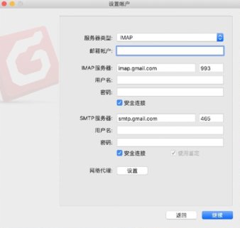 foxmail mac版下载-foxmail苹果电脑版v1.4.0.94035 官方版