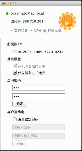 向日葵客户端for mac下载-向日葵客户端苹果电脑版v11.0.0.34335 mac版