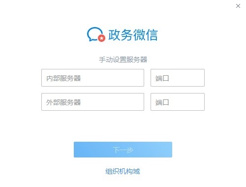 政务微信电脑版下载-政务微信pc客户端v2.4.40200.5 官方最新版