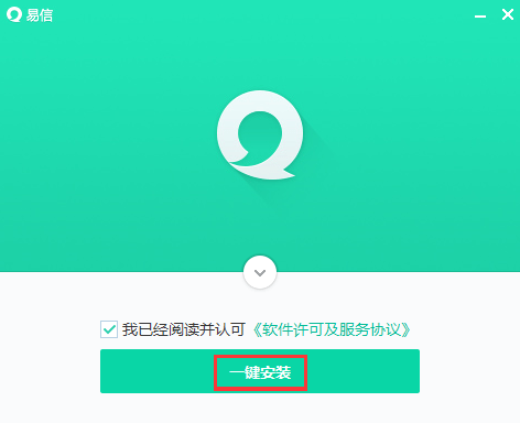 易信官方版
