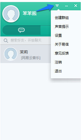 易信官方版