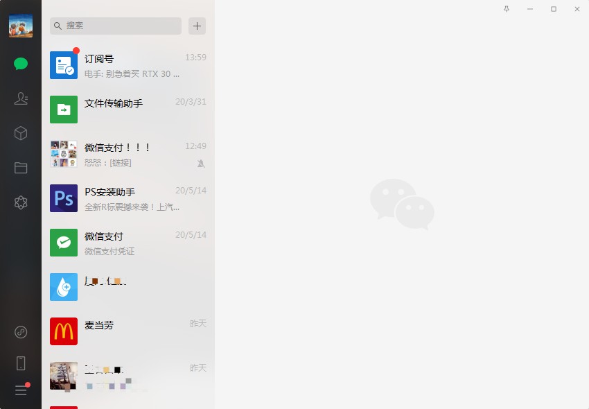 微信电脑内测版