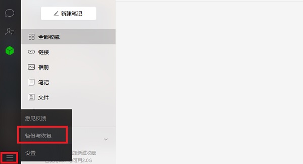 微信电脑内测版