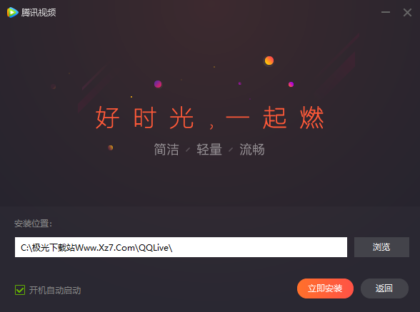 腾讯视频pc客户端