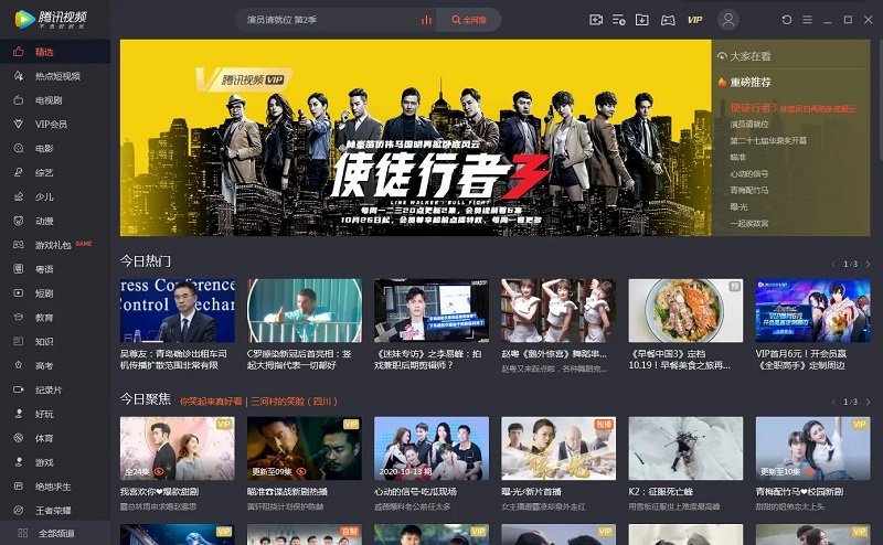 腾讯视频mac客户端