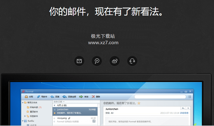 foxmail邮箱下载电脑版-foxmail电脑客户端v7.2.19 pc最新版