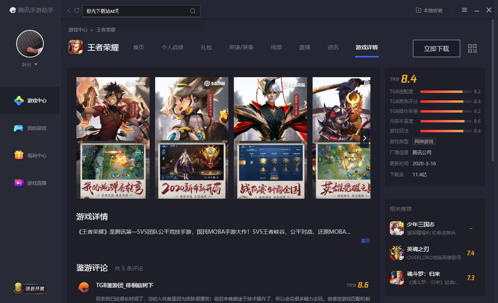 腾讯手游助手模拟器下载-腾讯手游助手官方版v3.10.278.11 最新版