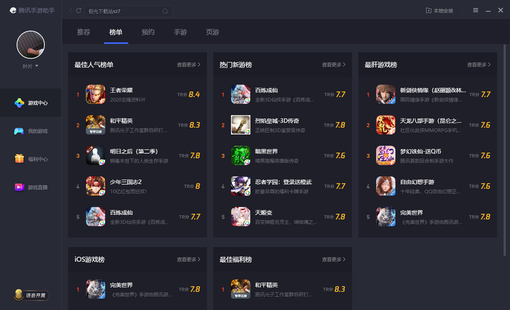 腾讯手游助手官方版