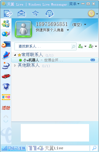 天翼live官方版