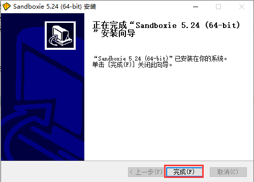 沙盘Sandboxie中文版