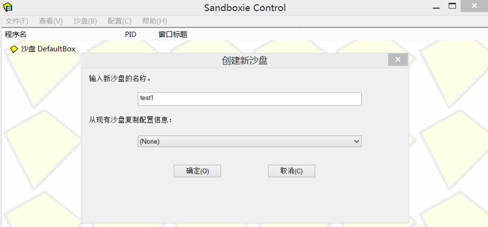 沙盘Sandboxie中文版