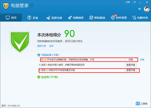 腾讯电脑管家xp专版下载-腾讯电脑管家xp专业版v13.5.20525.234 稳定版
