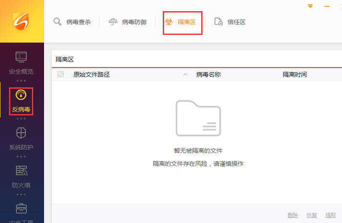 火绒安全软件4.0