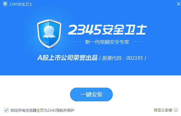 2345安全卫士官方版下载-2345安全卫士正式版v6.9 最新版