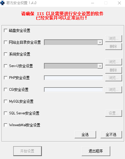 易方安全设置软件下载-易方安全设置绿色版v1.4.0 电脑版