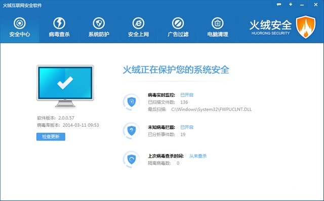 火绒64位系统下载-火绒安全软件64位(sysdiag)电脑版