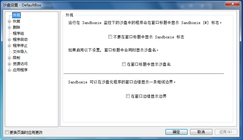 沙盘sandboxie免费版下载-sandboxie中文破解版v5.31.4.0 最新版