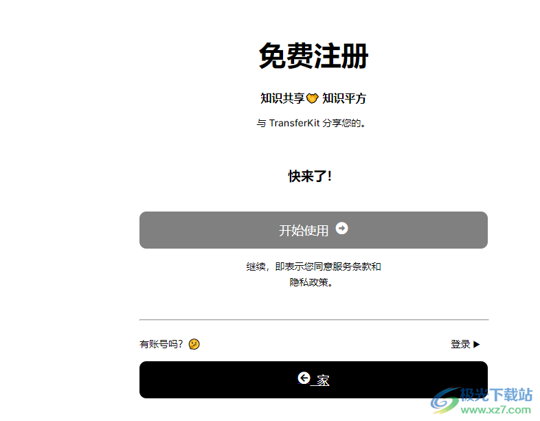 TransferKit不限量免费网盘软件