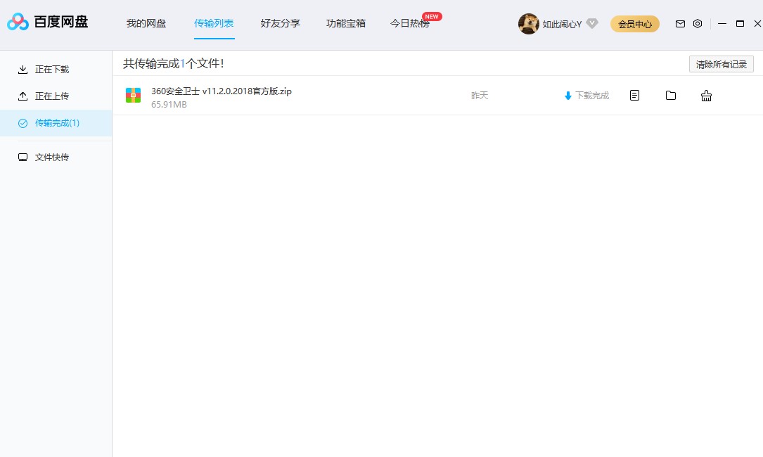 百度网盘win7最新版