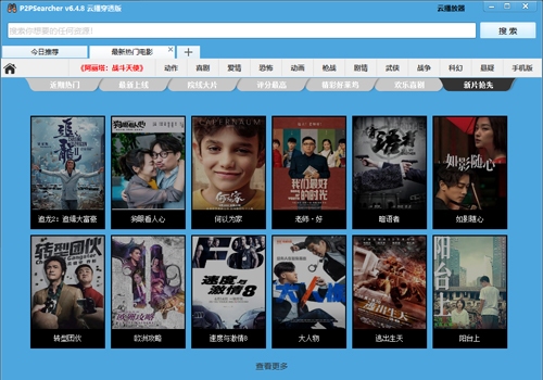p2psearcher免安装版下载-p2psearcher绿色安装版免费版