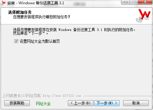 windows备份还原软件