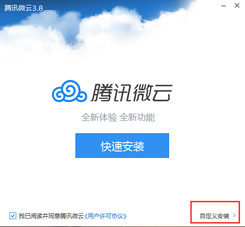 微云官方版