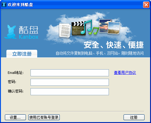 kanbox 客户端下载-酷盘官方版v3.2.8.680 电脑版