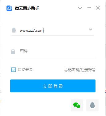 微云同步助手电脑版下载-微云同步助手pc版v3.0.0.629 官方版