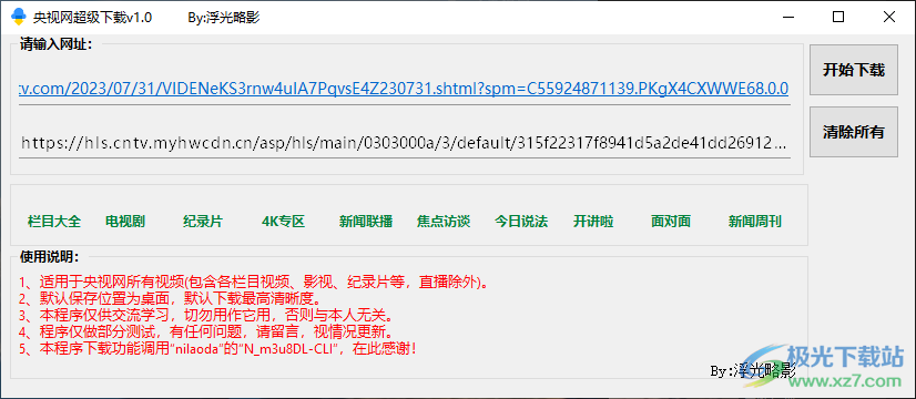 央视网超级下载