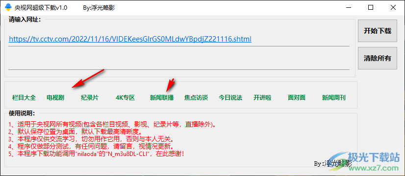 央视网超级下载