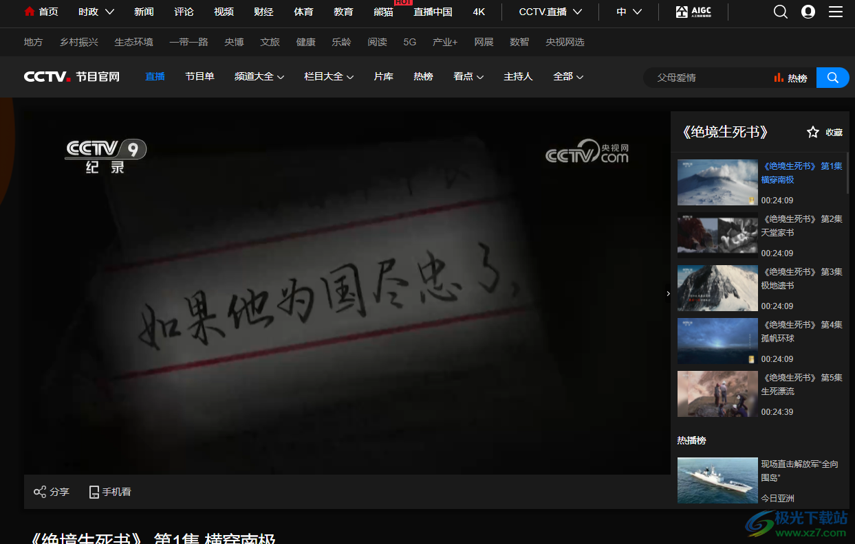 央视网超级下载