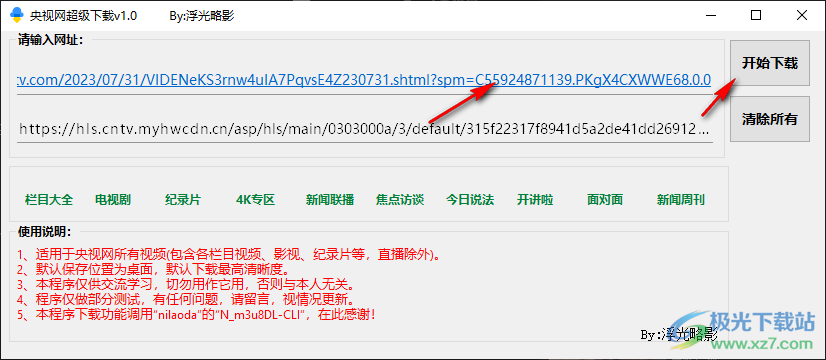 央视网超级下载