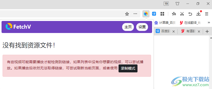 FetchV视频下载插件