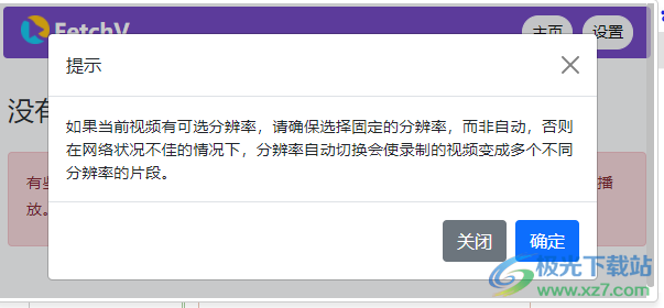 FetchV视频下载插件