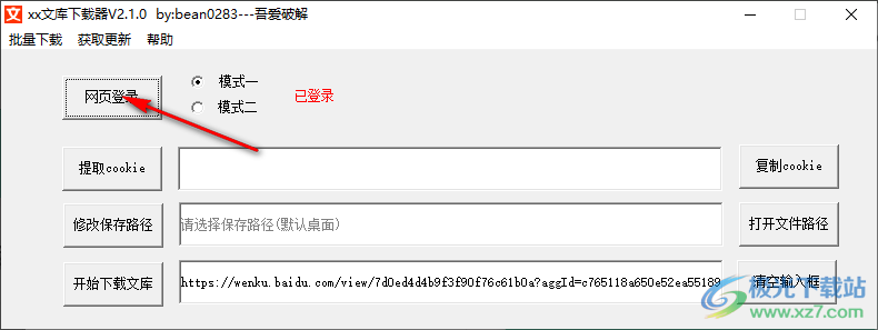 xx文库下载器(吾爱破解)