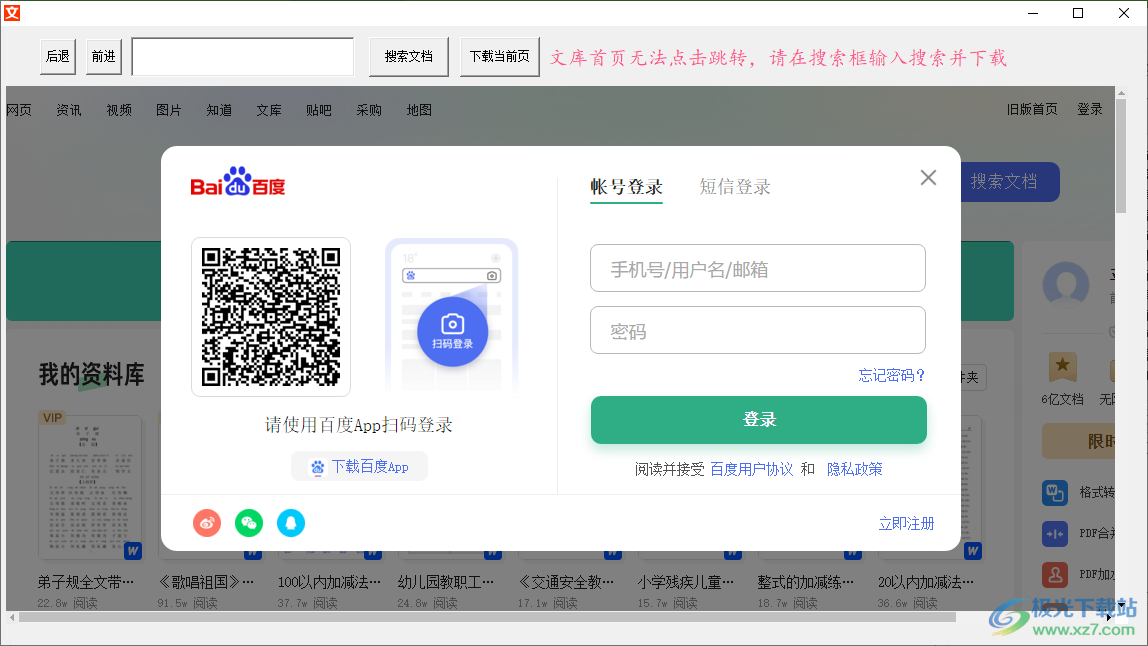 xx文库下载器(吾爱破解)