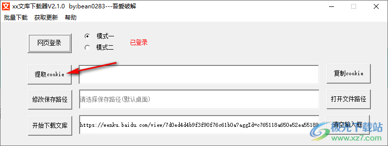 xx文库下载器(吾爱破解)