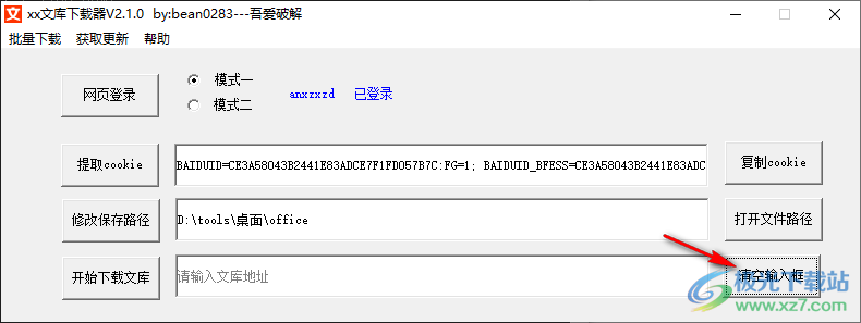 xx文库下载器(吾爱破解)