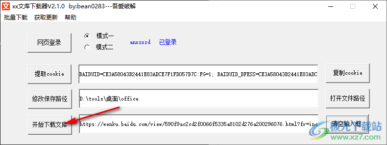 xx文库下载器(吾爱破解)