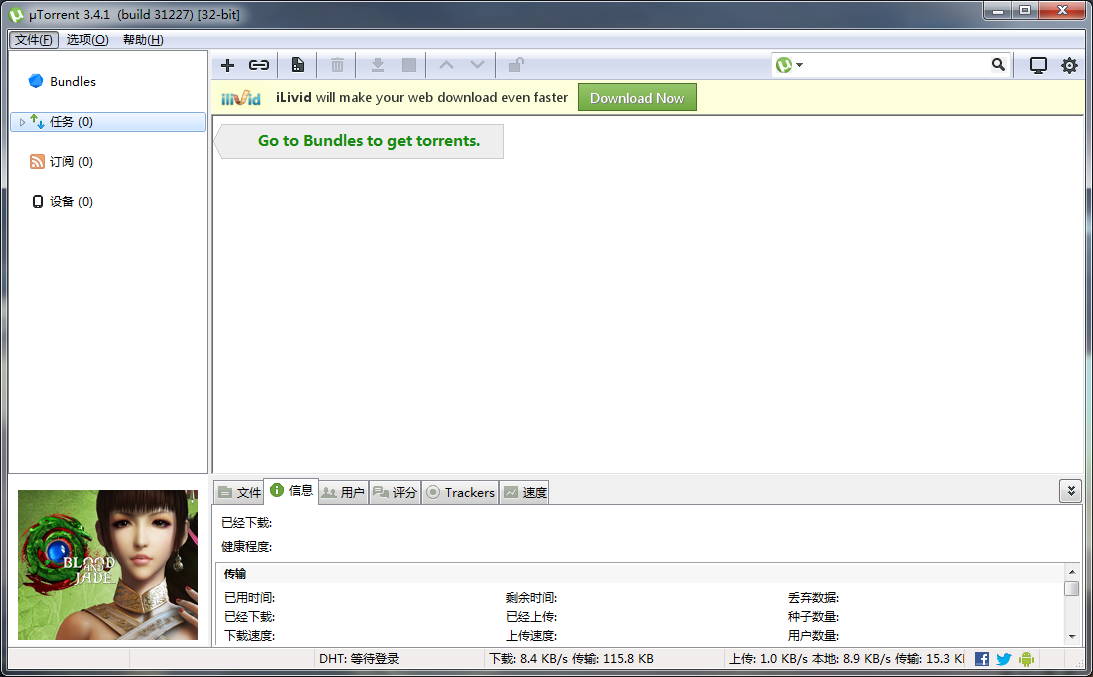 utorrent中文版官方下载-utorrent下载器汉化版v3.5.5.46074 官方最新版