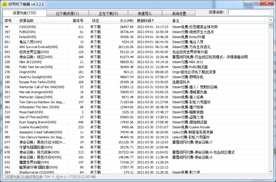 好司机游戏下载器正版下载-好司机下载器pc版v4.3.2.1 电脑版